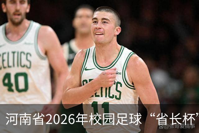 河南省2026年校园足球“省长杯”比赛在郑州开赛